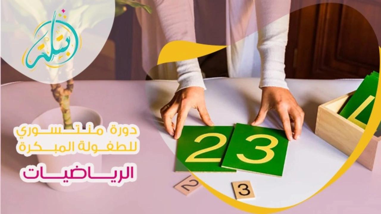 الرياضيات