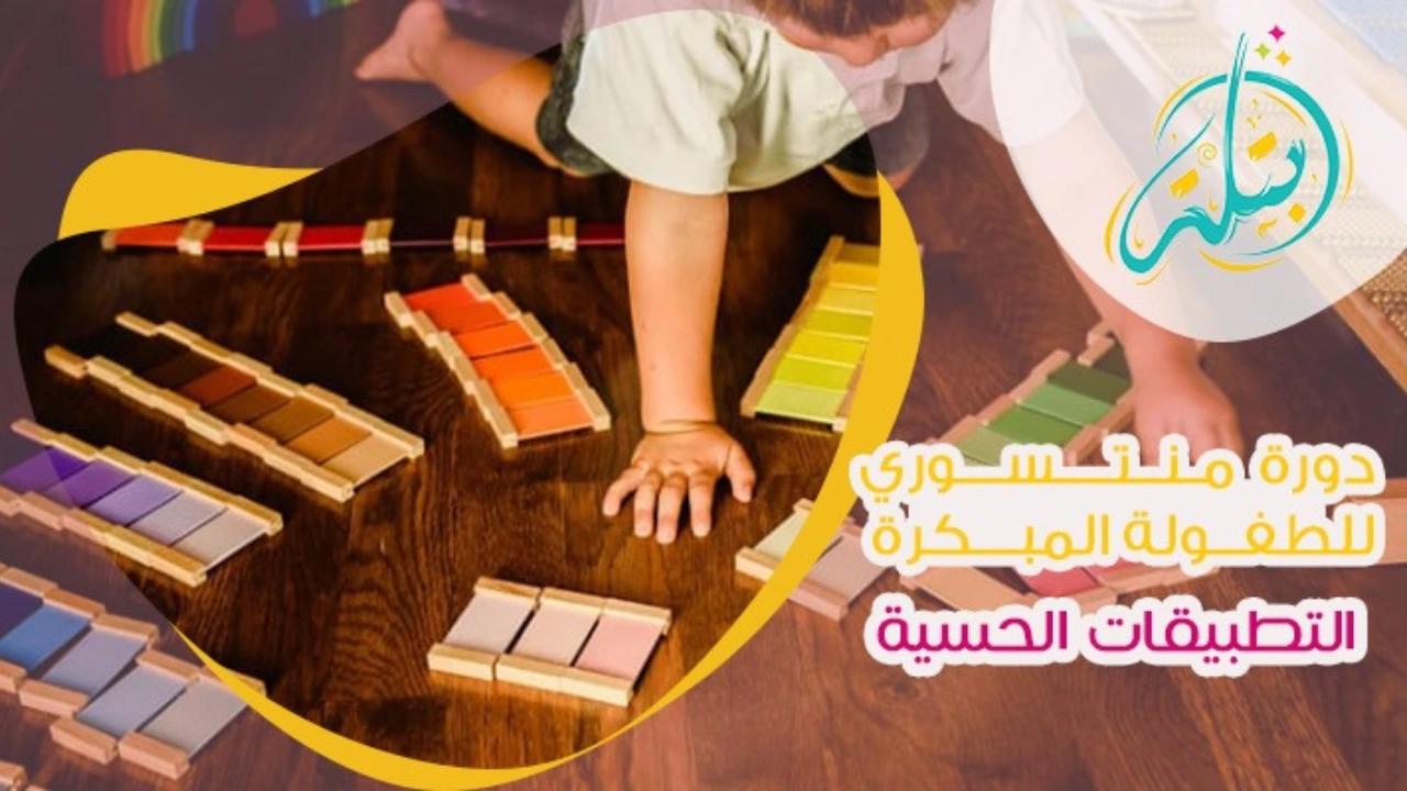 التطبيقات الحسية