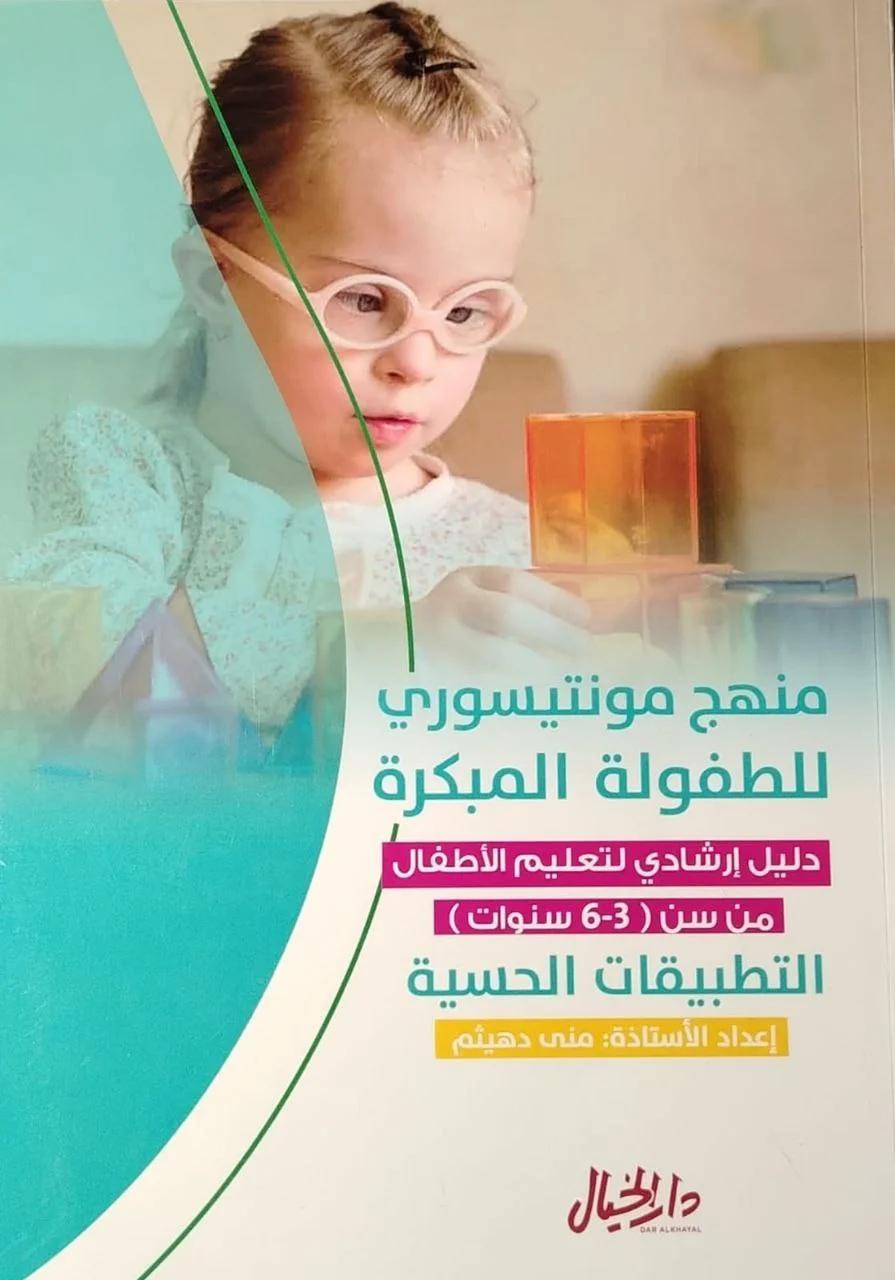 كتاب الحسيات