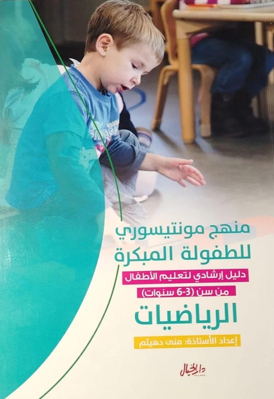 كتاب الرياضيات